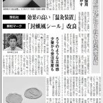 ラベル新聞様掲載記事