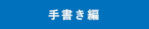 差込み名札専用台紙手書き編